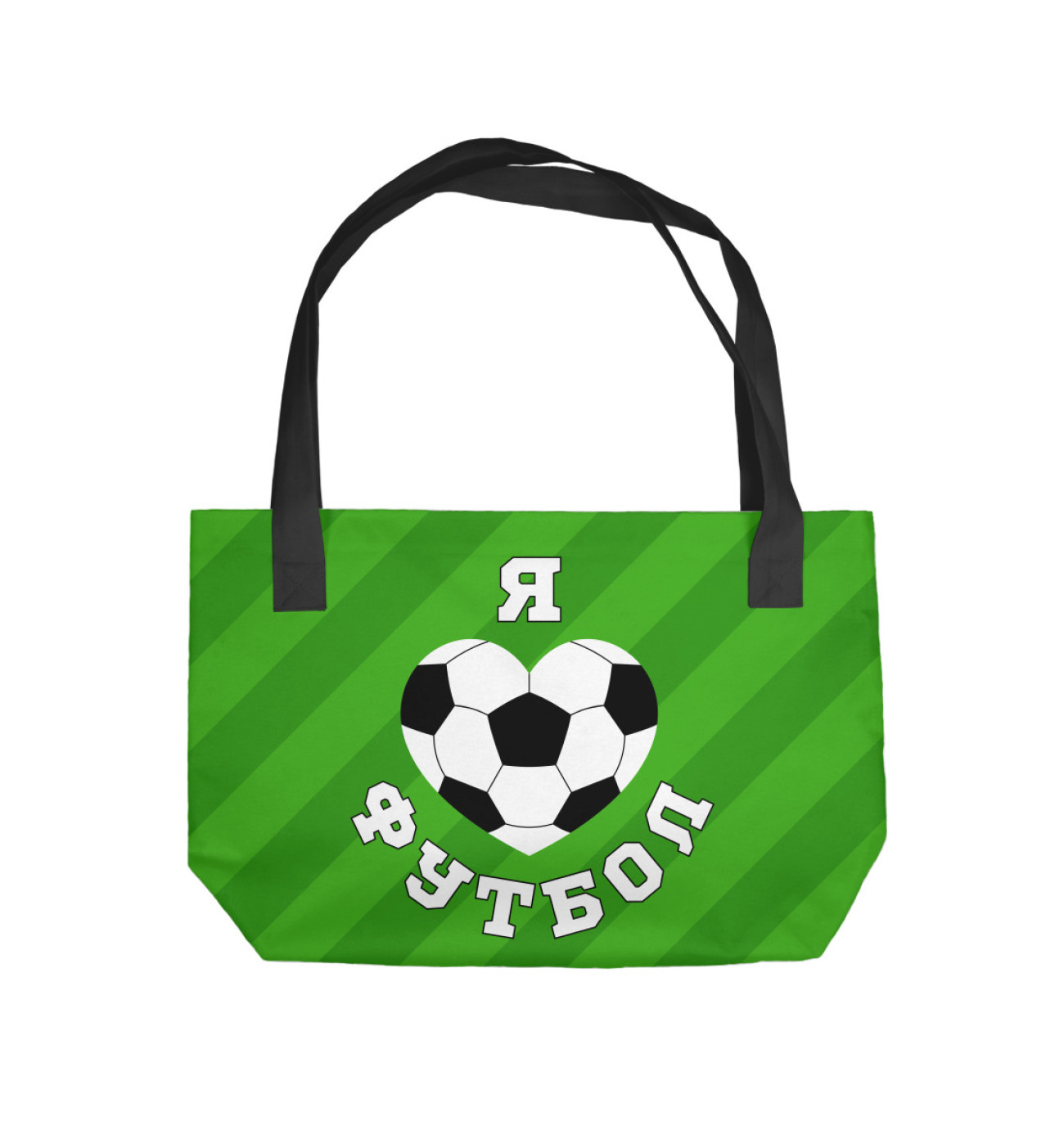 Пляжная сумка Я люблю футбол, артикул: FTO-960307-sup