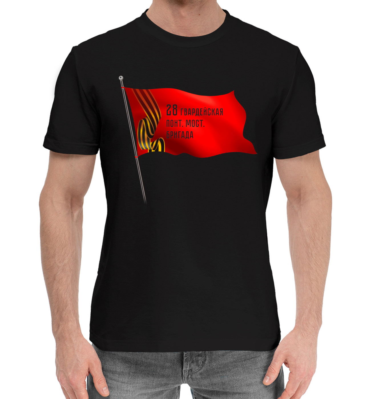 Мужская Хлопковая футболка 28 гвардейская понт. мост. бригада, артикул: NNE-514025-hfu-2
