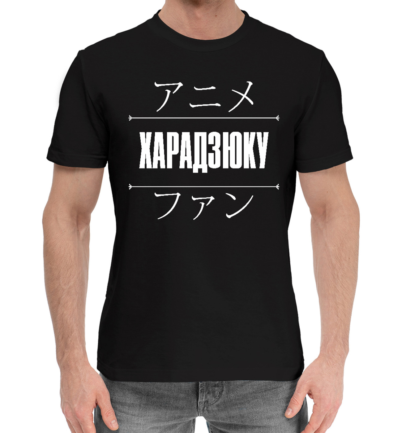 Мужская Хлопковая футболка Харадзюку Anime Lover, артикул: HAR-417766-hfu-2