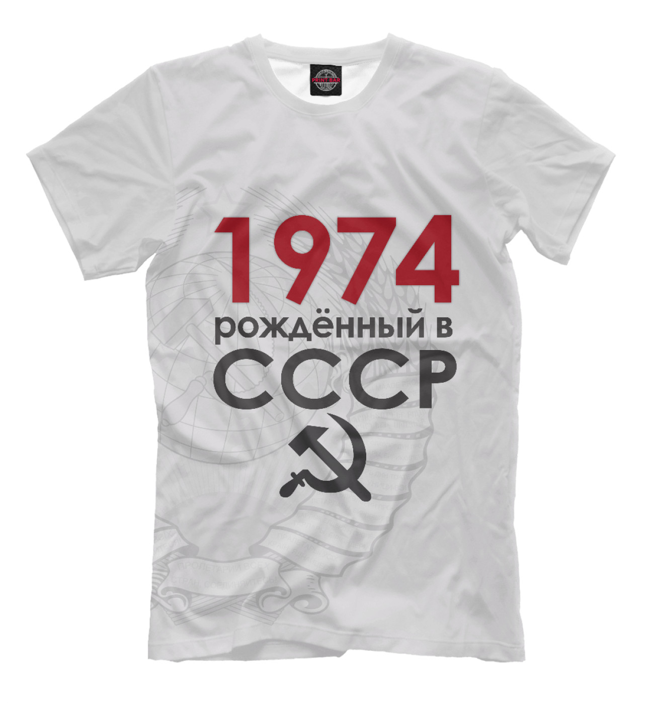 Мужская Футболка Рожденный в СССР 1974, артикул: DSC-864879-fut-2