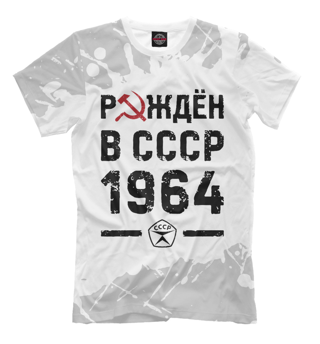 Мужская Футболка Рождён в СССР в 1964 году, артикул: DHC-233015-fut-2