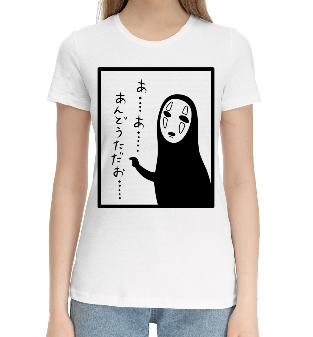 Женская Хлопковая футболка Унесённые призраками. Безликий, артикул: SGH-198787-hfu-1