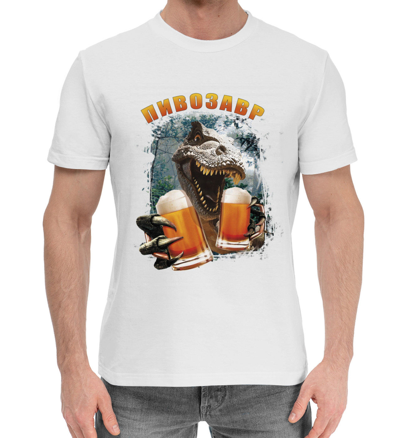 Мужская Хлопковая футболка Пивозавр, артикул: NEW-634140-hfu-2