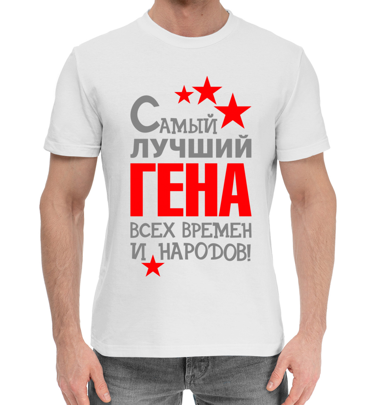 Мужская Хлопковая футболка Гена, артикул: IMR-126915-hfu-2