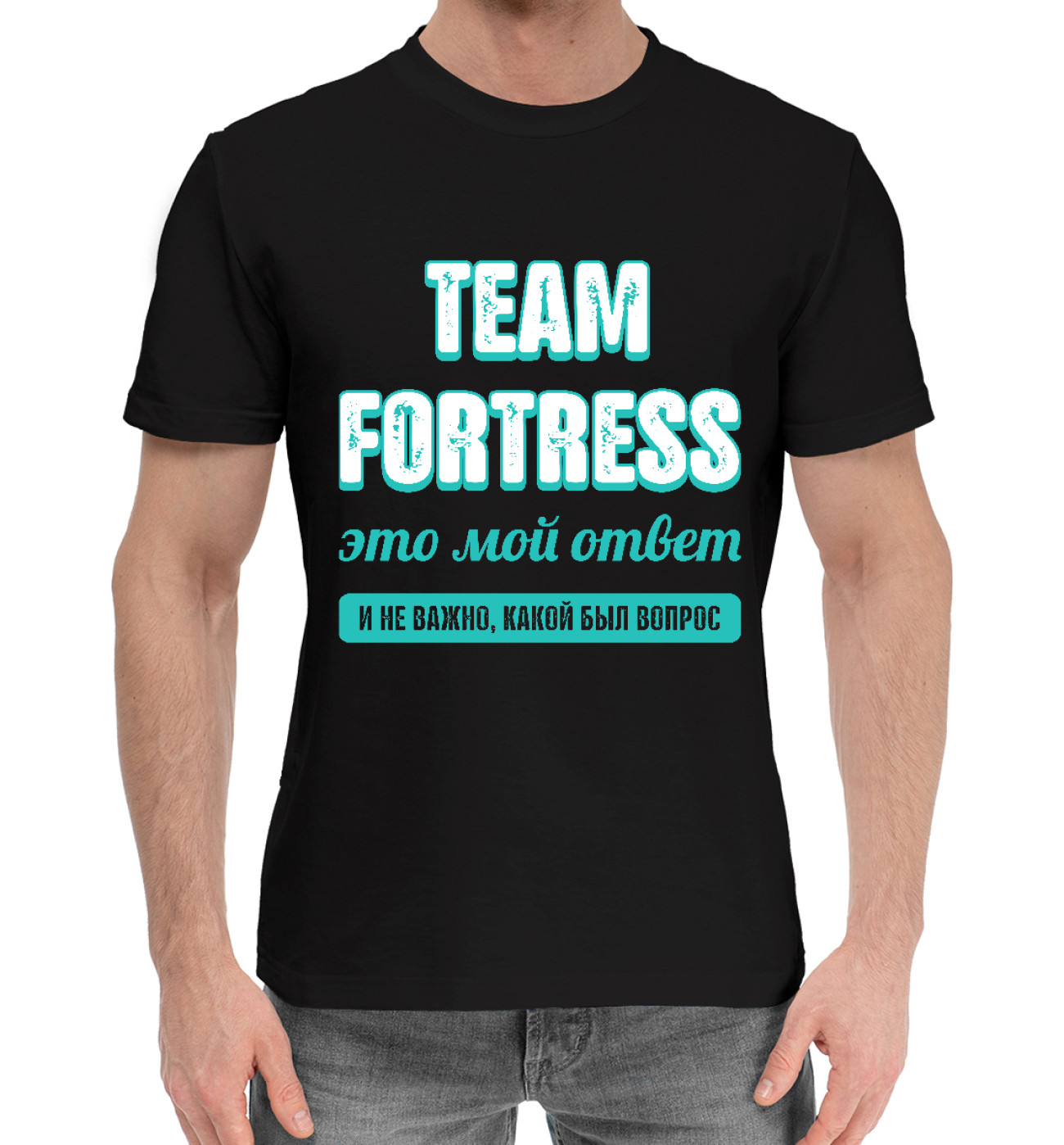 Мужская Хлопковая футболка Team Fortress Ответ, артикул: GMR-455378-hfu-2