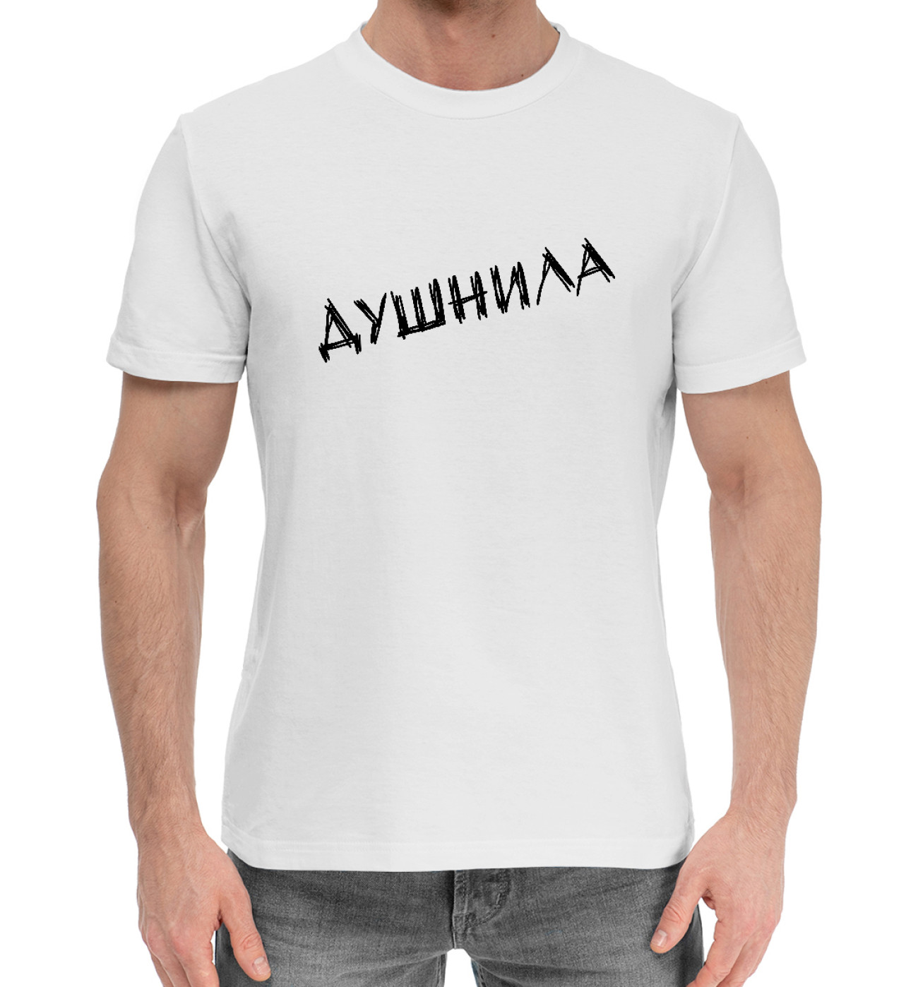 Мужская Хлопковая футболка Душнила (черный фломастер), артикул: CHO-174295-hfu-2