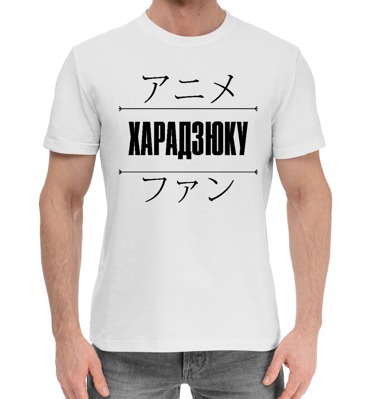 Мужская Хлопковая футболка Харадзюку Anime Lover, артикул: HAR-688576-hfu-2
