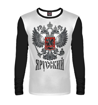 Лонгслив Символ России (Я Русский)